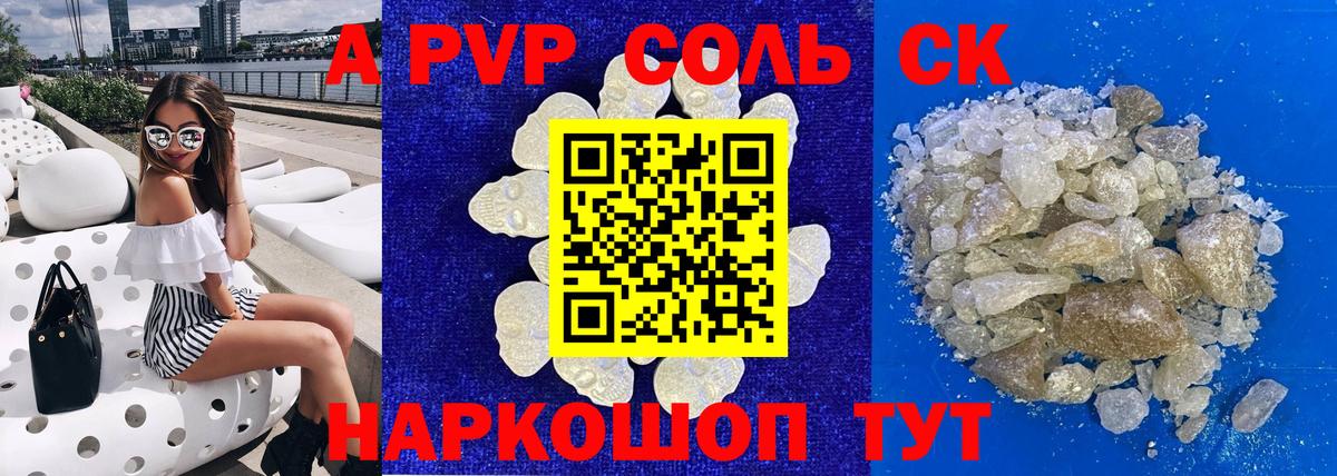 Alpha-PVP СК  A-PVP  Мичуринск  Вход с VPN 
