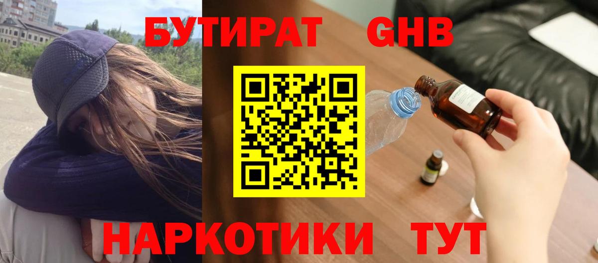 БУТИРАТ BDO 33%  Вход с VPN  Мичуринск 