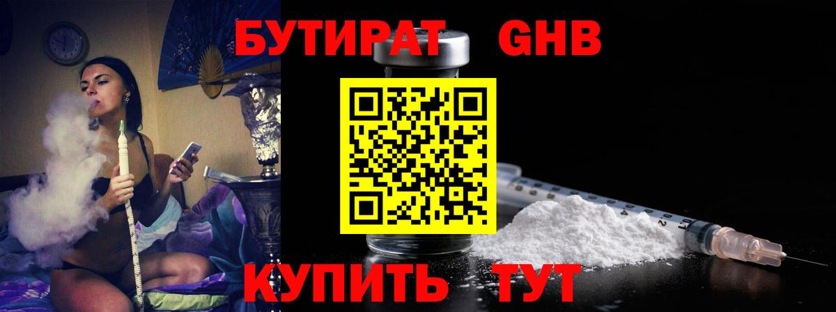БУТИРАТ бутик Мичуринск