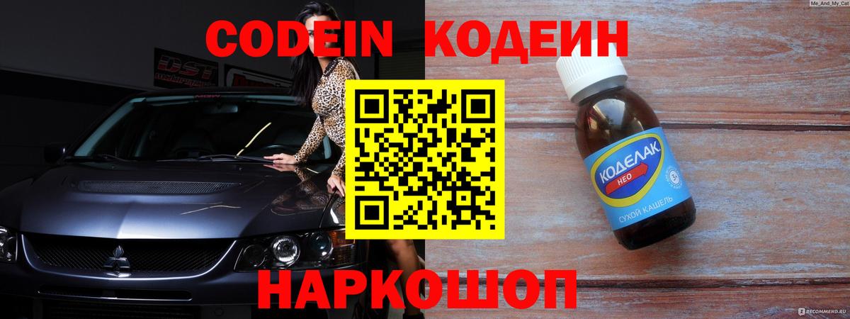 Кодеин Purple Drank  Кодеин напиток Lean (лин)  Вход с VPN  Мичуринск 