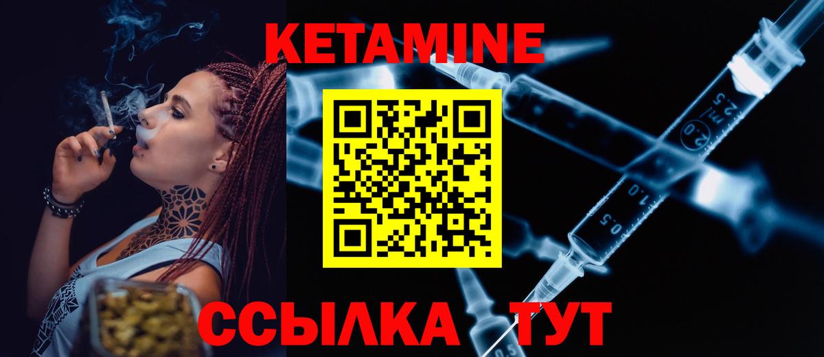 Мичуринск  КЕТАМИН VHQ  Вход с VPN 