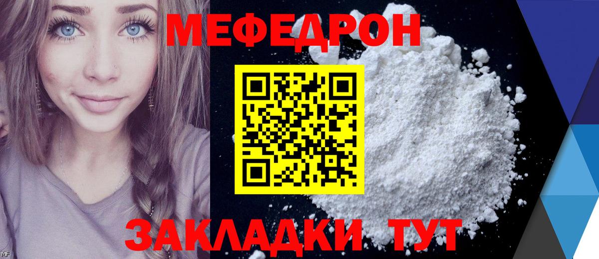 МЕФ кристаллы Мичуринск