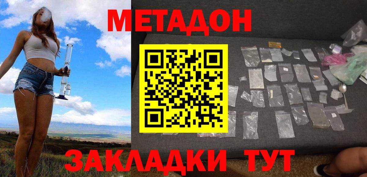 МЕТАДОН мёд  Метадон methadone  Мичуринск  Вход с VPN 