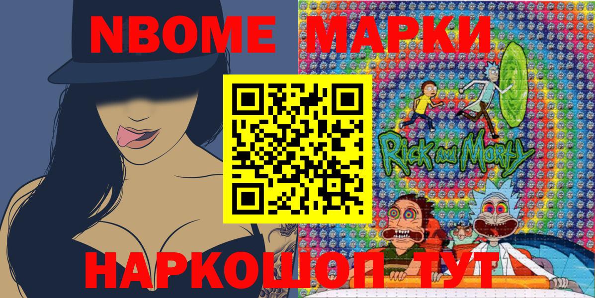 Марки 25I-NBOMe 1,5мг Мичуринск